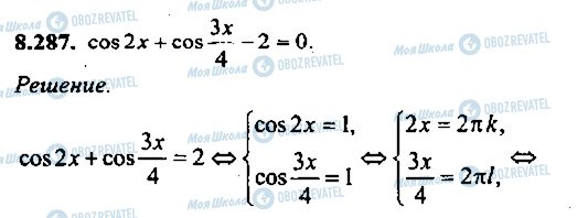 ГДЗ Алгебра 11 клас сторінка 287