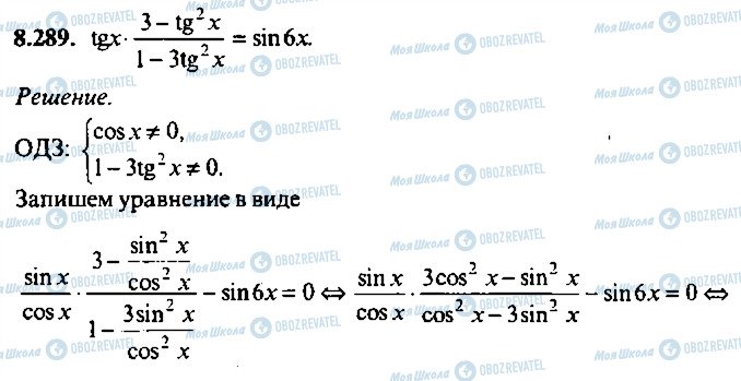 ГДЗ Алгебра 11 класс страница 289