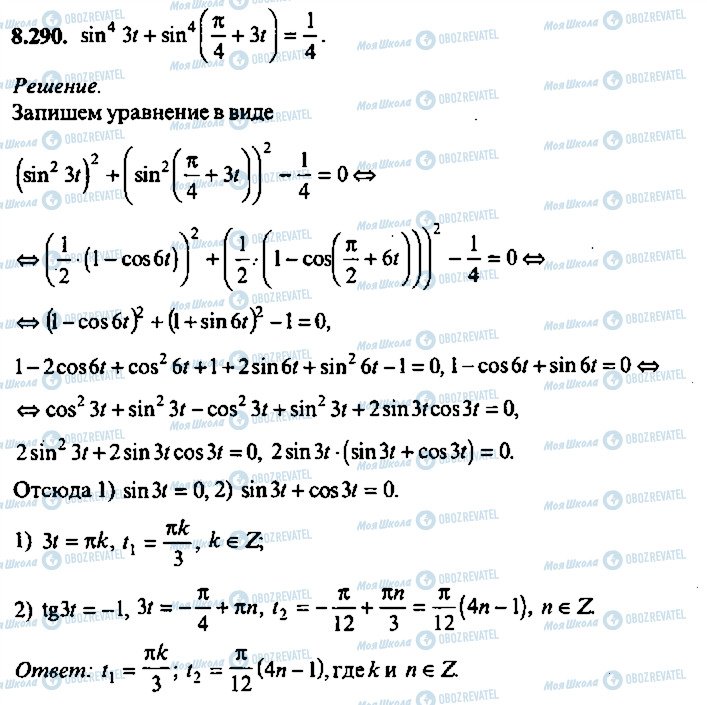 ГДЗ Алгебра 11 класс страница 290