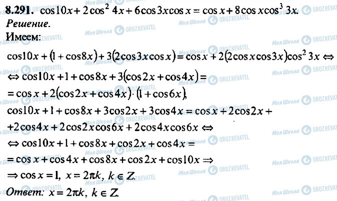 ГДЗ Алгебра 11 класс страница 291