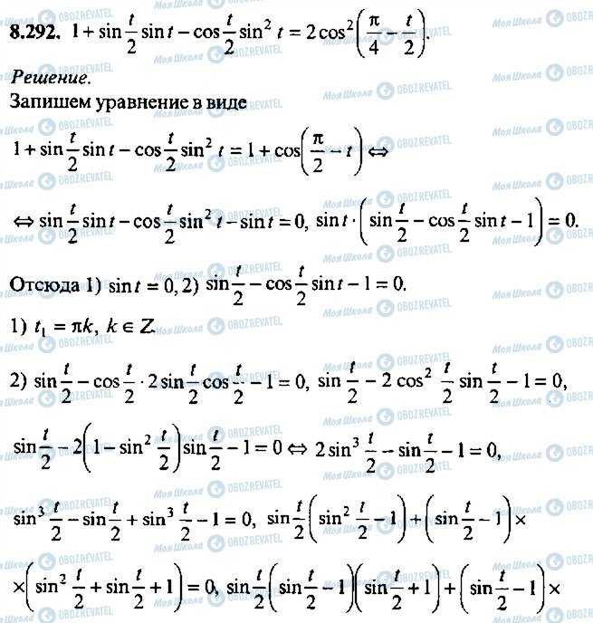 ГДЗ Алгебра 11 класс страница 292