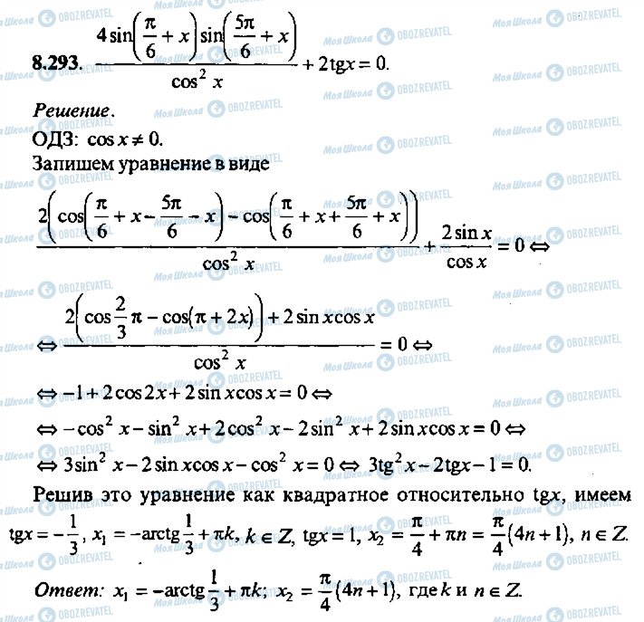 ГДЗ Алгебра 11 класс страница 293