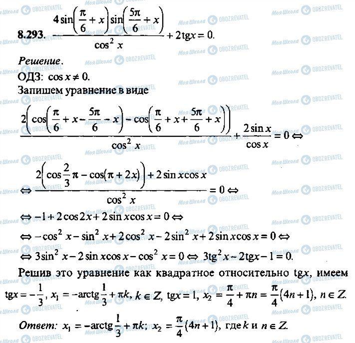 ГДЗ Алгебра 11 клас сторінка 293