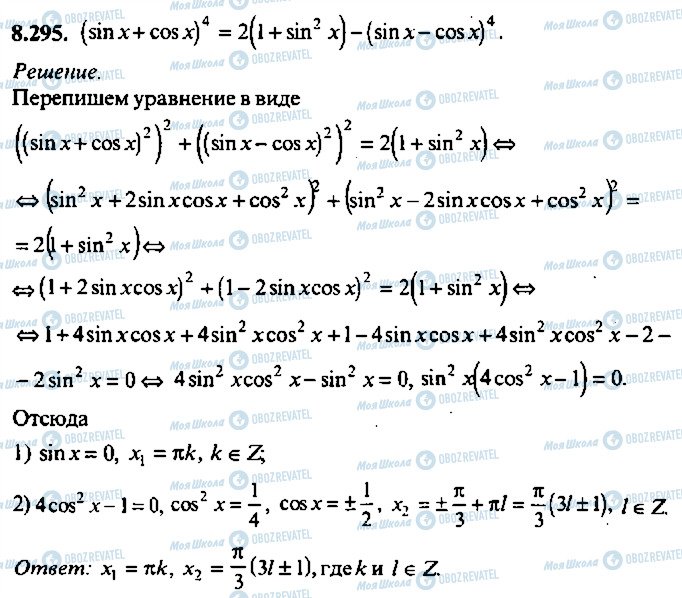 ГДЗ Алгебра 11 клас сторінка 295