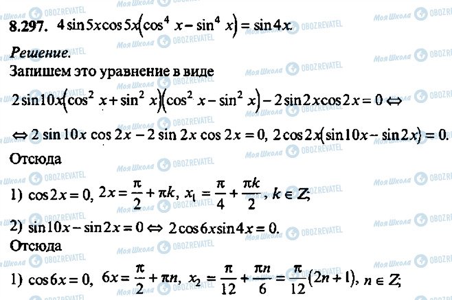 ГДЗ Алгебра 11 клас сторінка 297