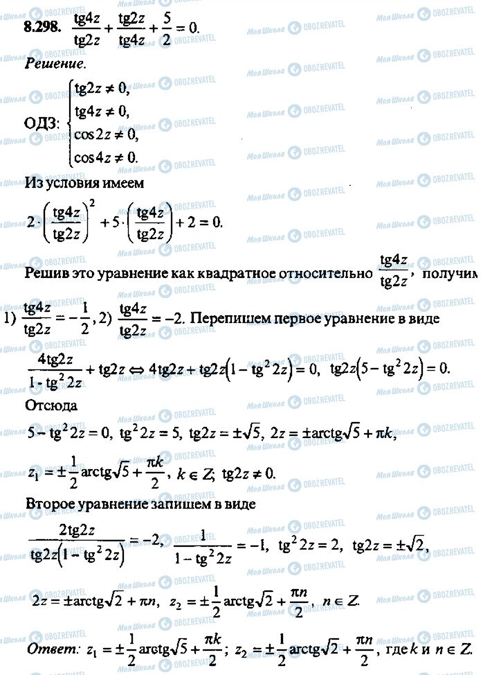 ГДЗ Алгебра 11 класс страница 298