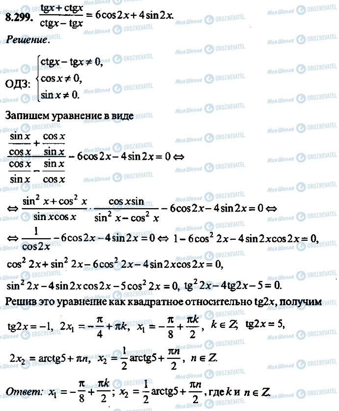 ГДЗ Алгебра 11 клас сторінка 299
