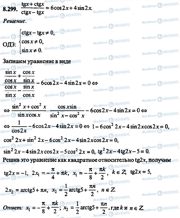 ГДЗ Алгебра 11 класс страница 299