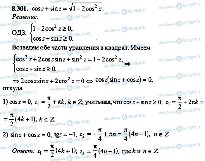 ГДЗ Алгебра 11 клас сторінка 301