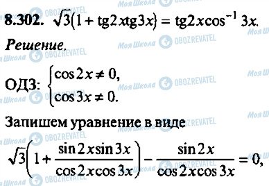 ГДЗ Алгебра 11 клас сторінка 302