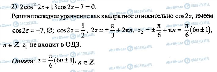 ГДЗ Алгебра 11 класс страница 303