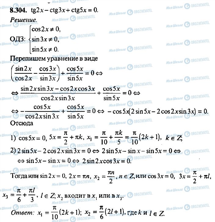 ГДЗ Алгебра 11 клас сторінка 304