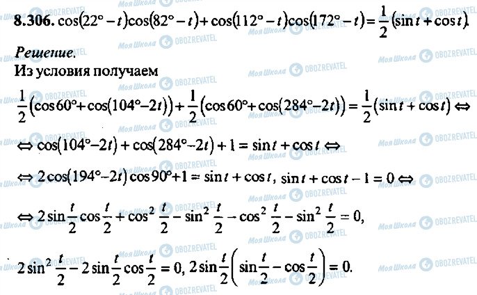 ГДЗ Алгебра 11 класс страница 306