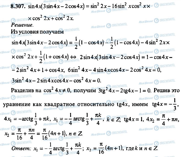 ГДЗ Алгебра 11 класс страница 307