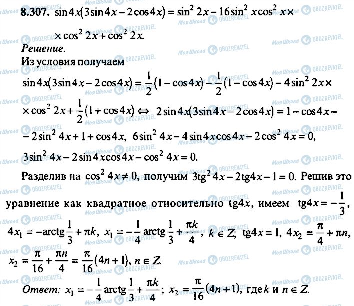 ГДЗ Алгебра 11 класс страница 307