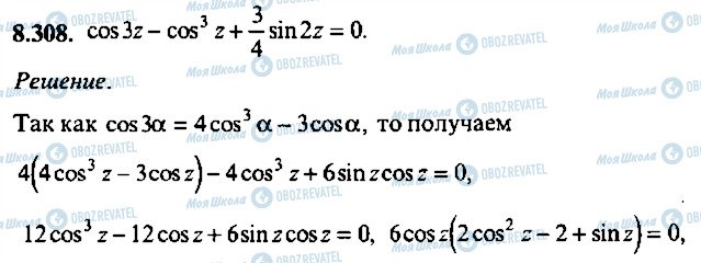 ГДЗ Алгебра 11 клас сторінка 308