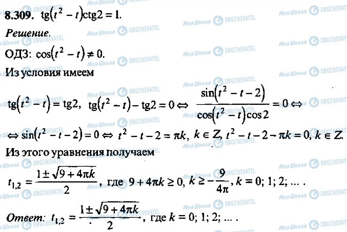 ГДЗ Алгебра 11 клас сторінка 309