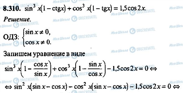 ГДЗ Алгебра 11 класс страница 310