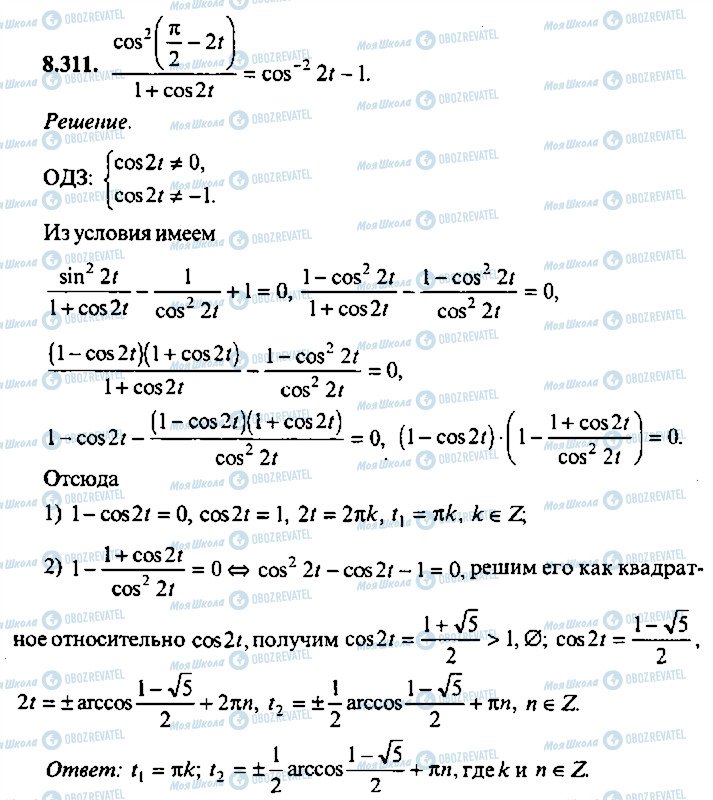 ГДЗ Алгебра 11 класс страница 311