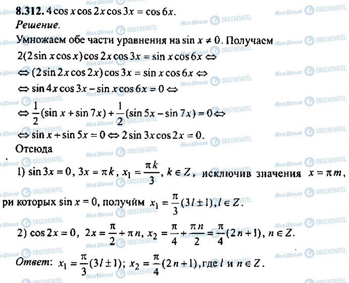 ГДЗ Алгебра 11 клас сторінка 312