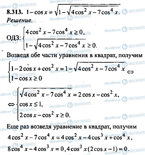 ГДЗ Алгебра 11 класс страница 313