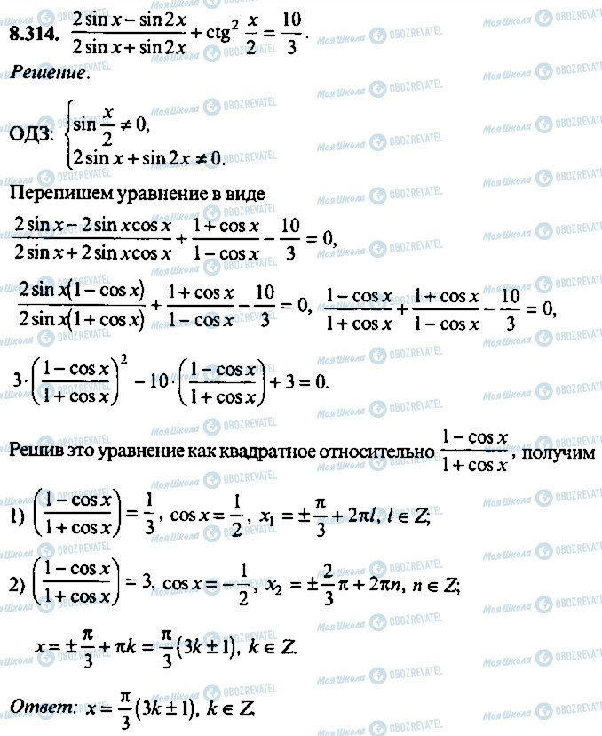 ГДЗ Алгебра 11 класс страница 314