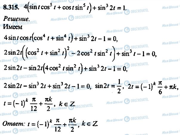 ГДЗ Алгебра 11 класс страница 315