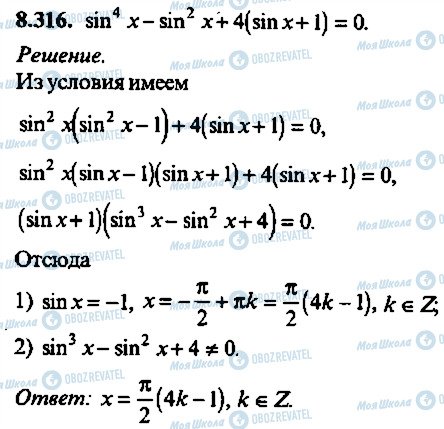 ГДЗ Алгебра 11 класс страница 316