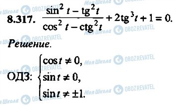 ГДЗ Алгебра 11 класс страница 317