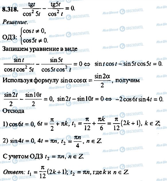 ГДЗ Алгебра 11 класс страница 318