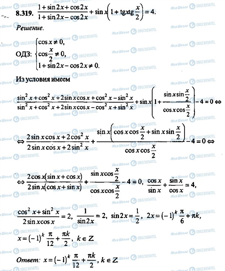 ГДЗ Алгебра 11 класс страница 319
