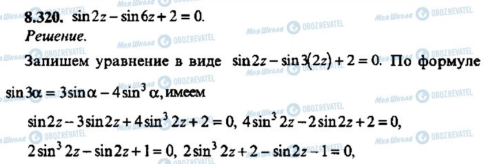 ГДЗ Алгебра 11 класс страница 320