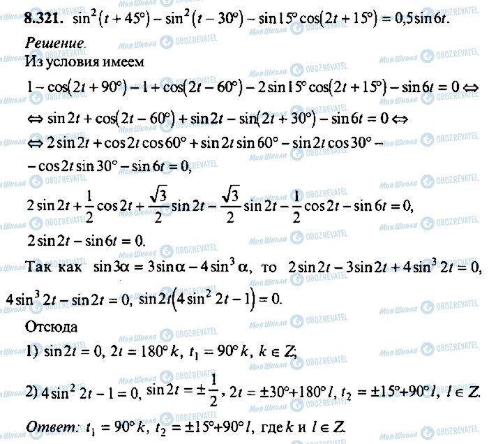 ГДЗ Алгебра 11 класс страница 321