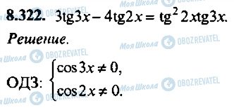 ГДЗ Алгебра 11 класс страница 322