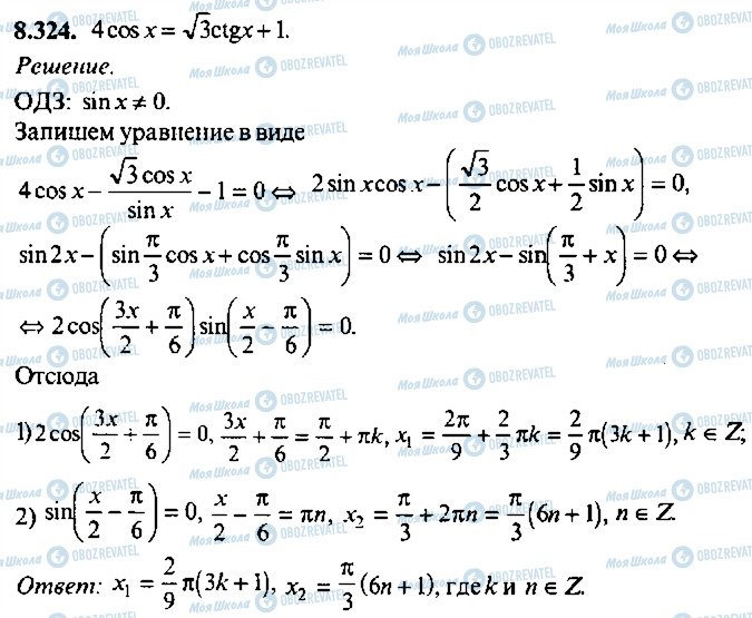 ГДЗ Алгебра 11 класс страница 324