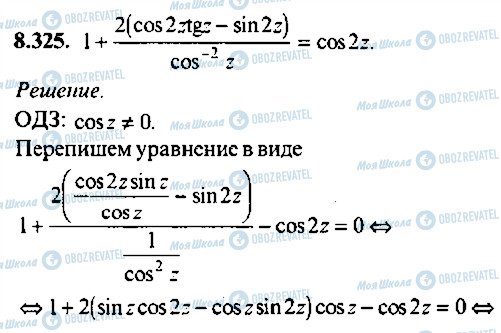 ГДЗ Алгебра 11 клас сторінка 325