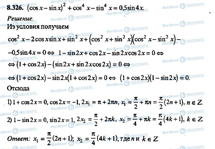 ГДЗ Алгебра 11 клас сторінка 326