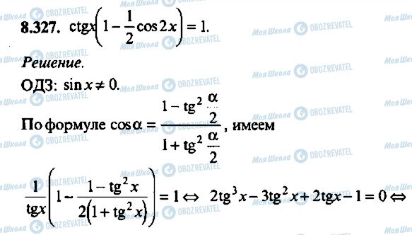 ГДЗ Алгебра 11 клас сторінка 327