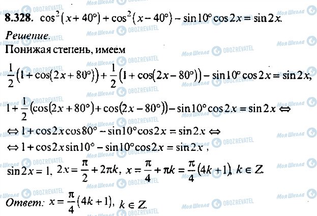 ГДЗ Алгебра 11 клас сторінка 328