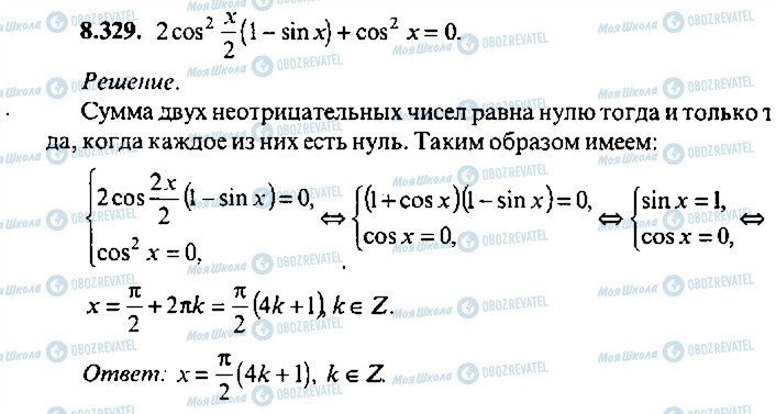 ГДЗ Алгебра 11 клас сторінка 329