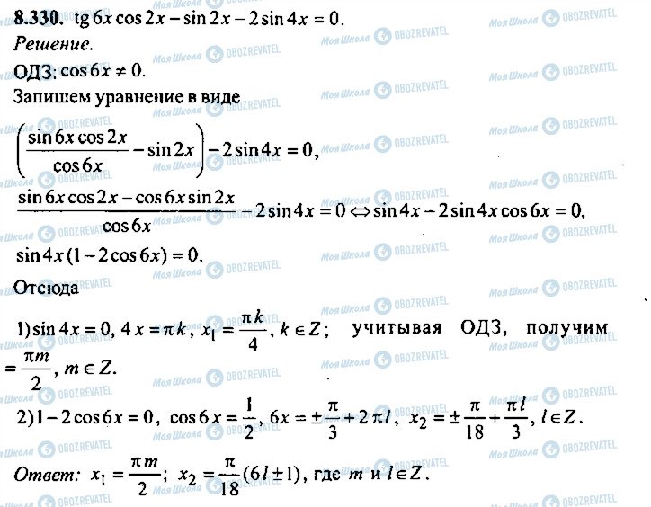 ГДЗ Алгебра 11 клас сторінка 330