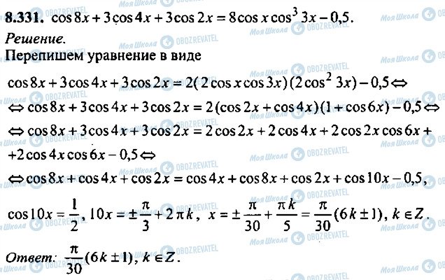 ГДЗ Алгебра 11 клас сторінка 331
