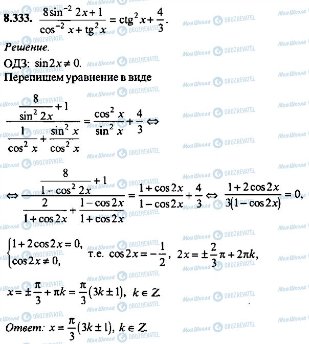 ГДЗ Алгебра 11 класс страница 333