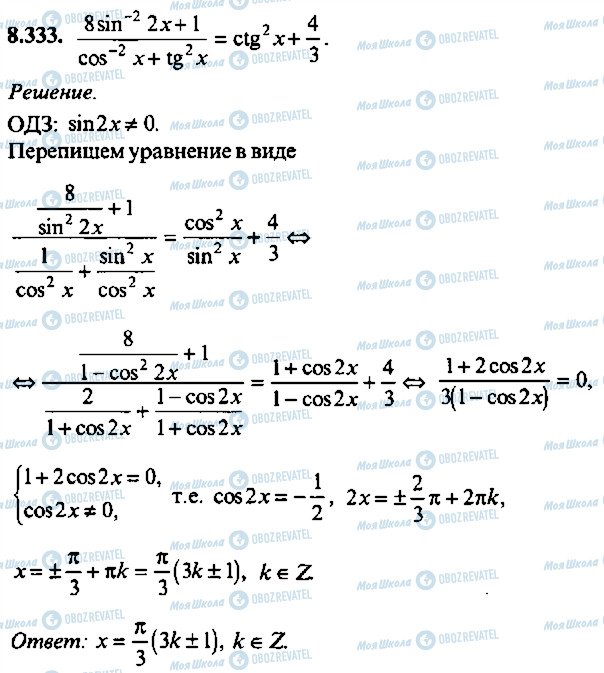 ГДЗ Алгебра 11 клас сторінка 333