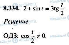 ГДЗ Алгебра 11 класс страница 334