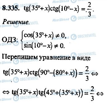 ГДЗ Алгебра 11 клас сторінка 335