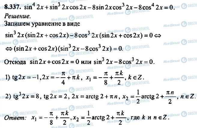 ГДЗ Алгебра 11 класс страница 337