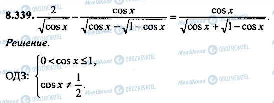 ГДЗ Алгебра 11 класс страница 339