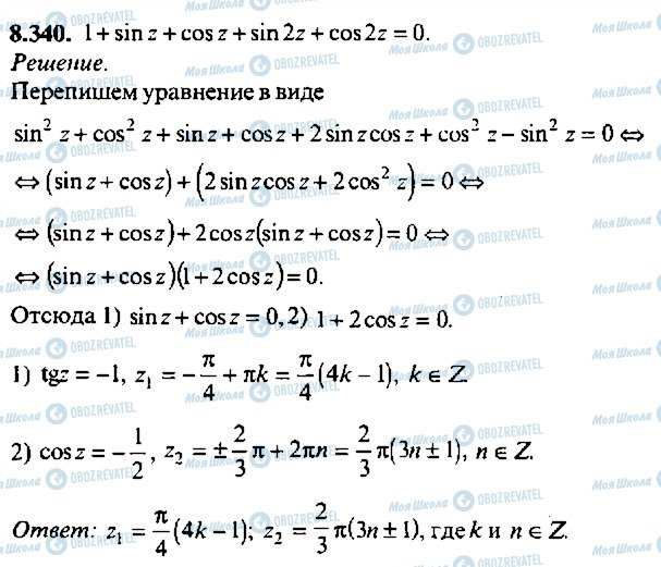 ГДЗ Алгебра 11 клас сторінка 340