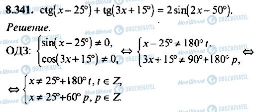 ГДЗ Алгебра 11 класс страница 341